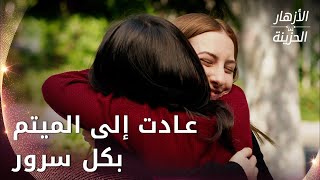 فضلت حياة الفقر عن حياة الثراء -  الحلقة 144 - الأزهار الحزينة - Kırgın Çiçekler