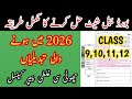 How to fill Board Answer Sheet in 2026 | Board Exams Bubble Sheet Fill | Bubble Sheet Filling Guide