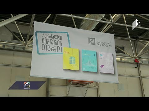 რეპრესირებული წიგნები - ანი ვაშაგაშვილის სიუჟეტი