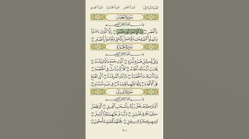 القران الكريم بصوت سعود الشريم🤍 سورة العصر #القران #القران_الكريم #سعود_الشريم #استغفر_الله