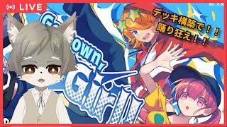 【Go Down, B-Girl!]  デッキ構築して踊り狂え！