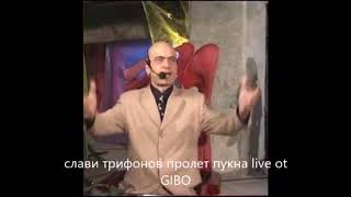Video thumbnail of "слави трифонов пролет пукна live ot GIBO"