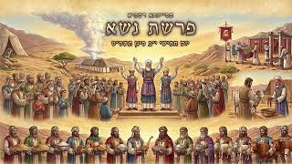 פרשת נשא תשס״ט