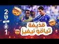 ملخص مباراة الهلال والنصر 2 1 نصف نهائي كأس ولي العهد 2010 HD ملخص مباراة الهلال والنصر 2 1 نصف نهائي كأس ولي العهد 2010 HD