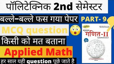 Top 10 MCQ mathematics|Objective question in hindi| Polytechnic applied mathematics Objective questi