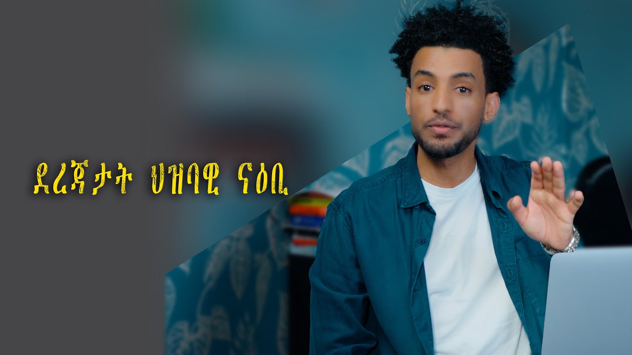 Mestyat Betna | ሕልምልም ኣዲስ ኣበባን ምጽንጻን ብርጌድ ንሓመዱ ኣብ'ታ ከተማን