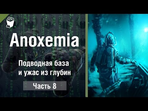 Anoxemia прохождение #8, Подводная база и ужас из глубин