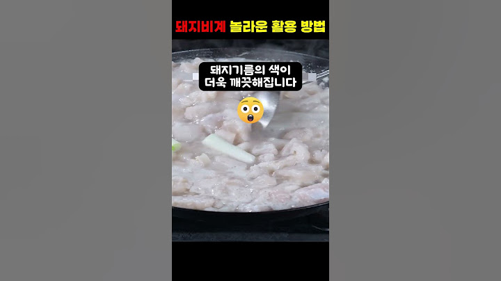 돼지비계 제발 버리지말고 ‘이렇게’ 따라하세요