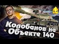 ★ Впервые за пол года медаль Колобанова! ★