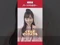 福原遥さんパーソナルカラー