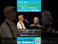 はままつ保育セミナー2026 講座3 新沢としひこ&中川ひろたか