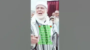 عجائب حضرة الجمال بحضور الجسد والروح في حضرة سيدي جمال القادري بودشيش رضي الله عنه لا اله الا الله 