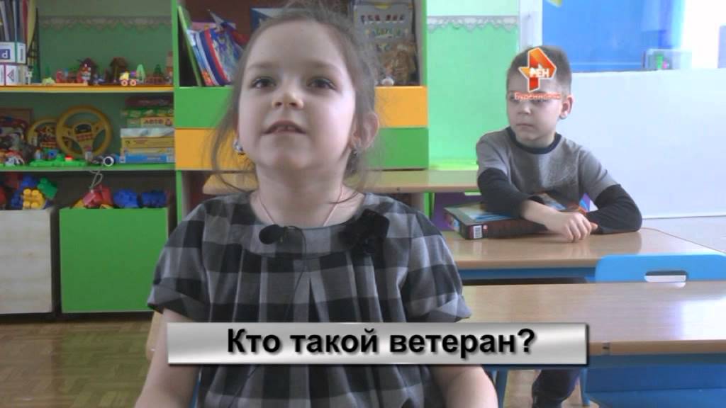 Кто такой ветеран ВОВ ? - YouTube