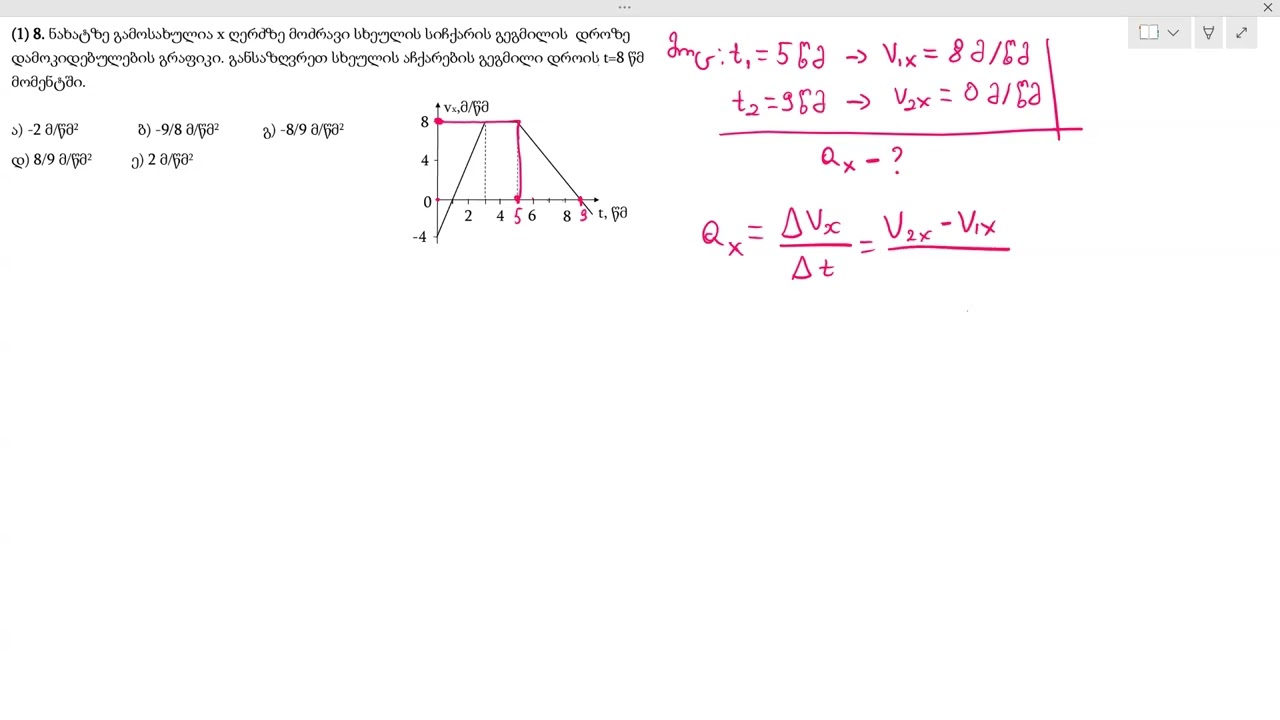 2021 წლის მასწავლებლის გამოცდა ფიზიკაში(II ვარიანტი) ამოცანა 8