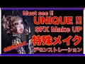 【How to make up】【 Make up Technique】ハリウッド最新凄い特殊メイク Must see Unique Amazing  SFX make up  by AKIHITO