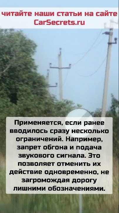Дорожный знак 3.31 "Конец зоны всех ограничений" - YouTube