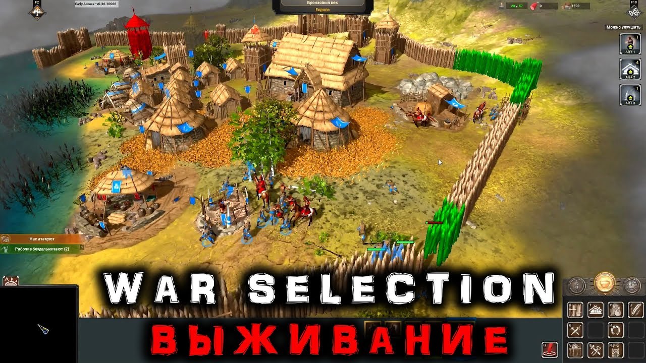 War selection карта