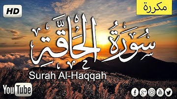 سورة الحاقة (كاملة ) تلاوة جميلة جدا غير مألوفة  صوت هادئ يدخل القلب ❤ Surah Al-Haqqah