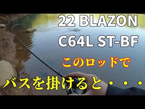 【New】22ブレイゾン C64L ST BF【ソリッドティップ】