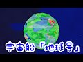 半崎美子「地球へ」中日字幕