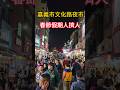 嘉義市文化路夜市  春節假期人擠人