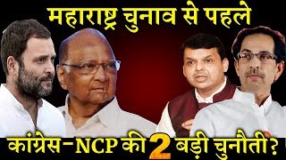 महाराष्ट्र में कांग्रेस NCP गठबंधन पर कौन सा खतरा मंडरा रहा है INDIA NEWS VIRAL