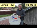 Интернет  через тарелку триколор 90 Мбит