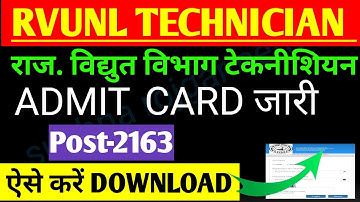 (RVUNL) राजस्थान विद्युत विभाग TECHNICIAN & OPRETER-3 ADMIT CARD OUT 🔥/  24 NOVMBER SE EXAM START 