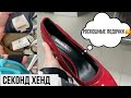 ВЛОГ ИЗ ПРИМЕРОЧНОЙ СЕКОНД ХЕНД "ВЕЛИКА ШАФА! 140 ГРН ЗА КГ! ЖАКЕТ DIESEL, ТУФЛИ MANOUKIAN! ЛЁН!