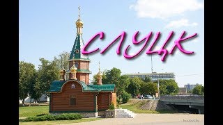 Слуцк. Праздник \