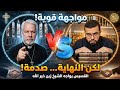 مناظرة حاسمة حول الثالوث مسيحي أمام الشيخ زين خيرالله والنهاية غيرت مجرى الحوار