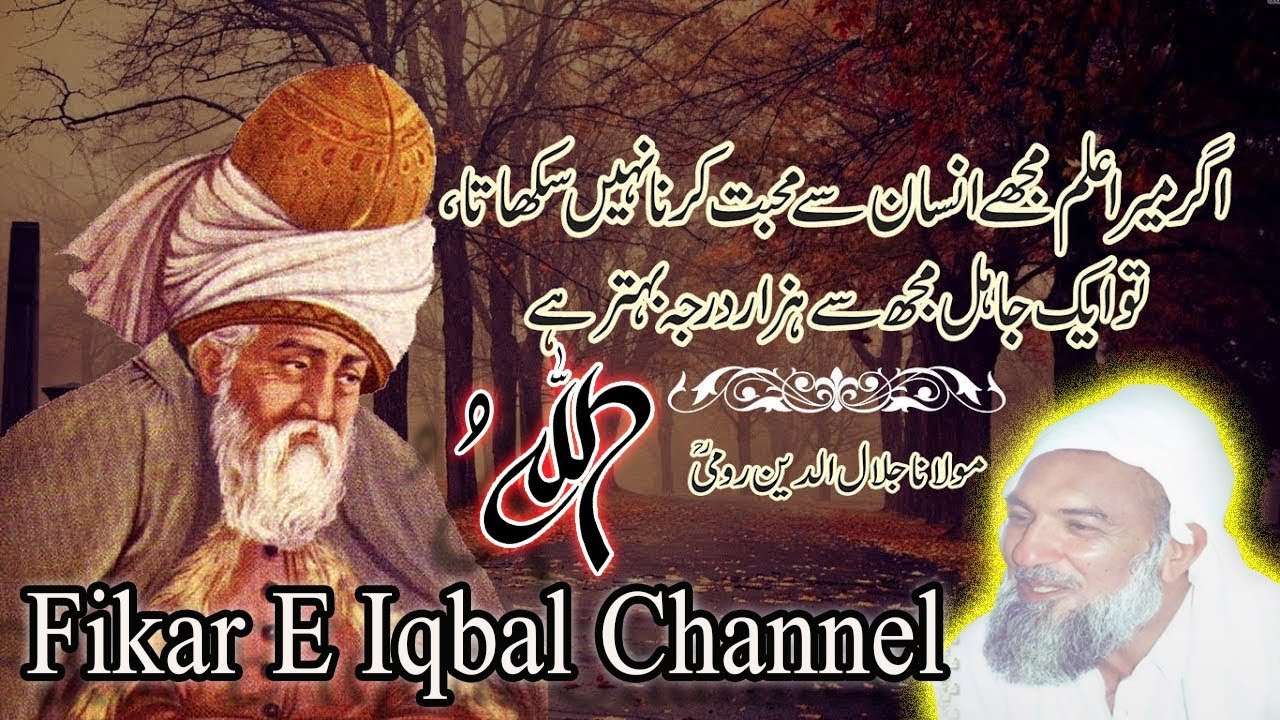Maulana Jalaluddin Rumi By Adv Zuhaib Hafeez!!! - YouTube