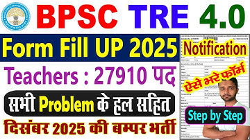 BPSC TRE 4.0 Form Fill Up Date 2025 || BPSC TRE 4.0 Notification 2025 || School Teacher Recruitment