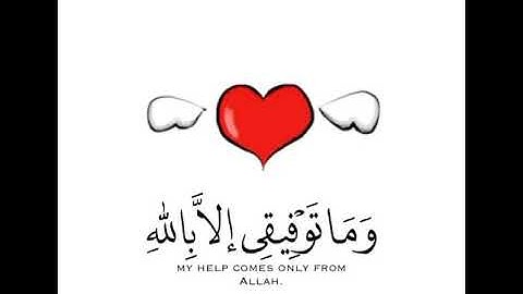 {وَمَا تَوْفِيقِي إِلَّا بِاللَّهِ ۚ عَلَيْهِ تَوَكَّلْتُ وَإِلَيْهِ أُنِيبُ}|| [هود من الآية:88]..