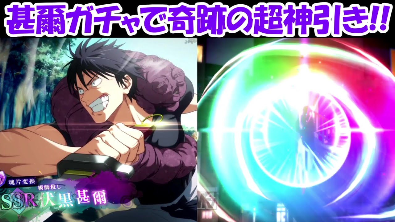 ファンパレ】伏黒甚爾ガチャでガチの超神引き！！【呪術廻戦ファントム