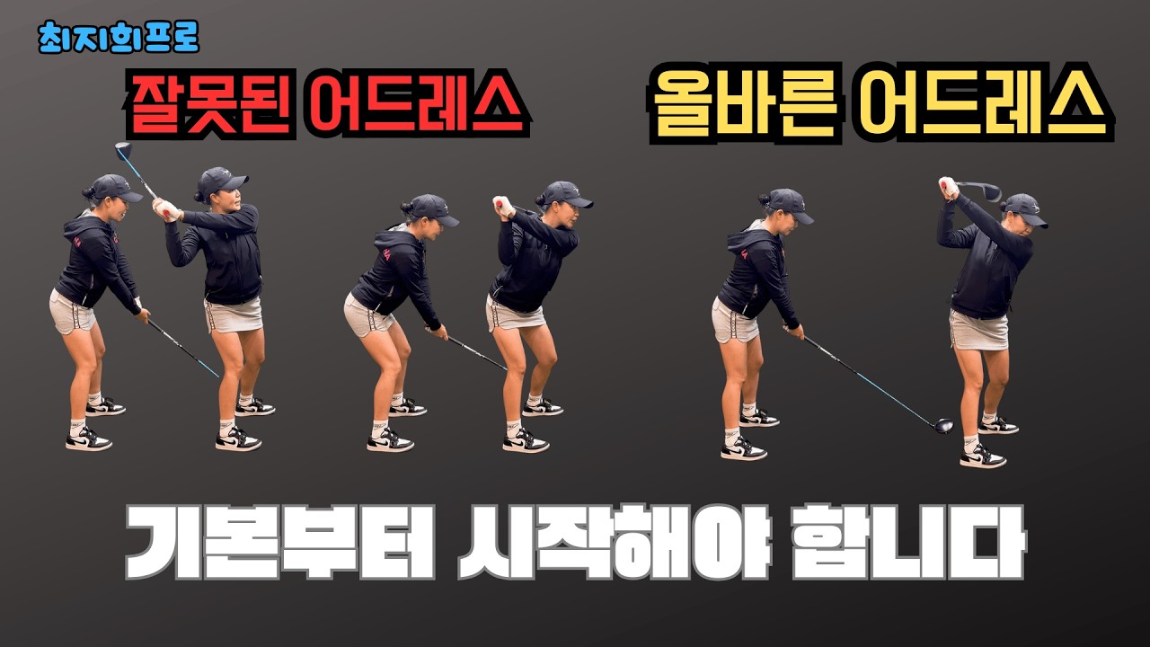 백스윙의 핵심은 올바른 어드레스의 중심입니다. 발바닥 부터의 중심이 올바른 스윙의 시작입니다. 기본이 가장 중요합니다. 기본을 중요시 여기고 연습해 보세요.