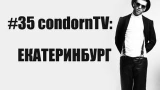 condornTV #35: Иван Дорн в г. Екатеринбург