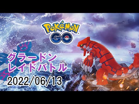 ポケモンgo グラードンの入手方法 能力 技まとめ 攻略大百科 ポケモンgo グラードンの入手方法 能力 技まとめ 攻略大百科