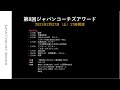 第8回ジャパンコーチズアワード