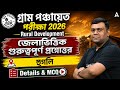 WB Gram Panchayat Rural Development | হুগলি | WB Gram Panchayat Class | Sumit Sir