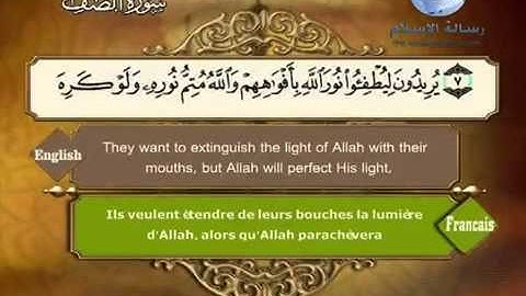 061 sourat As-Saff سورة الصف