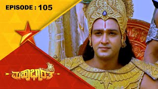 Mahabharatha | Full Episode 105 | Star Suvarna