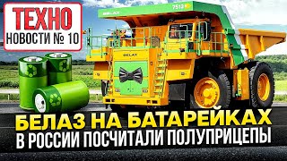 Газовый и аккумуляторный БелАЗ, прибыль КАМАЗа упала в 6 раз, выставка Комтранс в Астане Новости 10