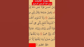 #المصحف الكريم #ماتيسرمن سورة فصلت @