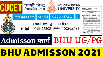 bhu entrance exam kab hoga.? | bhu form apply date 2021 | bhu entrance exam 2021 | cucet form 2021 🔥