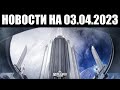 Warframe | Новости 📣 | Отсутствие ШУТОК, планы на НЕДЕЛЮ и ожидание КИТАЙСКОГО ТенноКона 📅