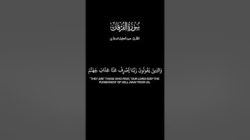 🌿|تِــــلاوَة ما تيسر من سُورَةُ الفُرقَانِ#القرآن #سورة_الفرقان #Quran