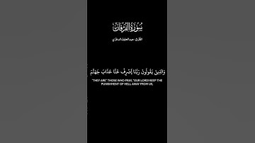 🌿|تِــــلاوَة ما تيسر من سُورَةُ الفُرقَانِ#القرآن #سورة_الفرقان #Quran