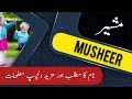 Musheer name meaning in urdu  english with lucky number  musheer islamic baby boy name  ali bhai