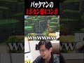 パックマンの1ボタン即死コンボに爆笑するてぃー【スマブラSP】 #shorts